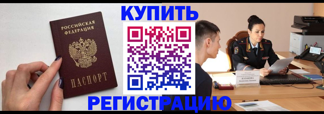 временная регистрация собственник в Балахне