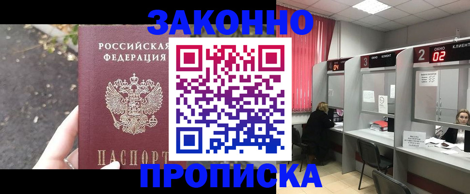 где прописаться в Балахне
